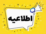 اطلاعیه حضور پزشک متخصص اعصاب و روان(روانپزشک) در کلینیک ویژه  بیمارستان شهدای سروستان