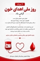 گاهی قهرمان بودن تنها با بخشیدن قطره‌ای خون معنا پیدا می‌کند