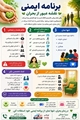 برنامه ایمنی عبور از بحران