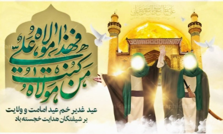 ghadir